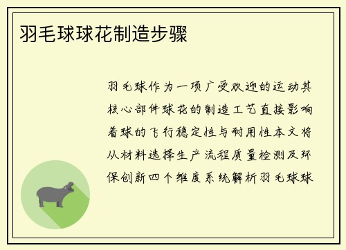 羽毛球球花制造步骤
