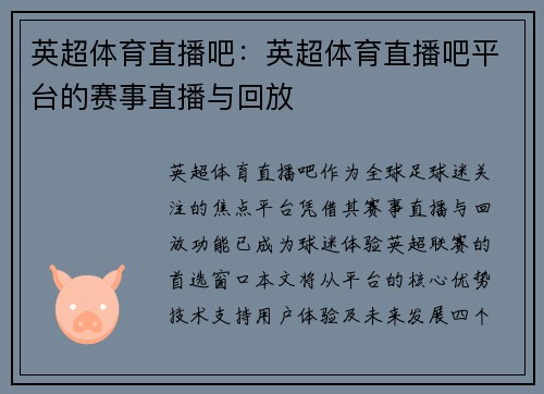 英超体育直播吧：英超体育直播吧平台的赛事直播与回放