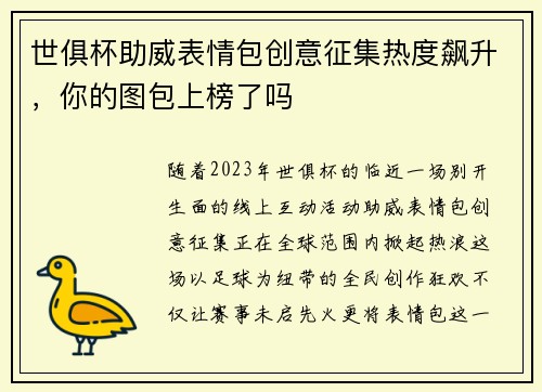 世俱杯助威表情包创意征集热度飙升，你的图包上榜了吗