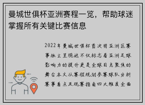 曼城世俱杯亚洲赛程一览，帮助球迷掌握所有关键比赛信息