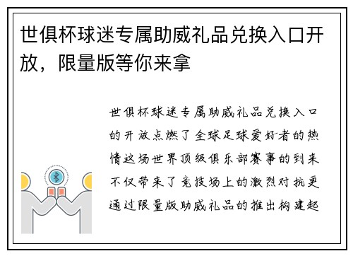 世俱杯球迷专属助威礼品兑换入口开放，限量版等你来拿